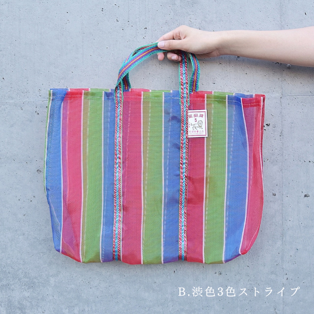 金獅牌 漁師網ナイロンバッグ 5号（ストライプ）
