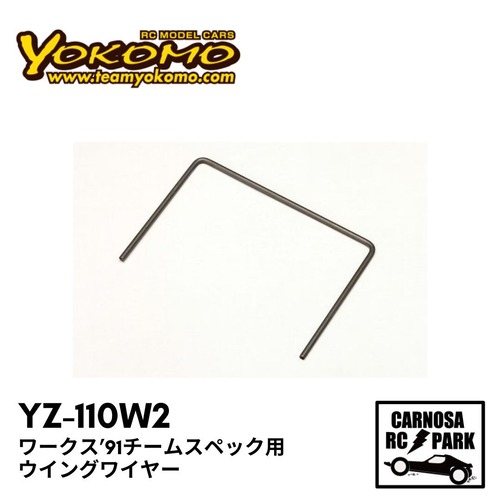 【YOKOMO ヨコモ】ワークス’91チームスペック用 ウイングワイヤー[YZ-110W2]