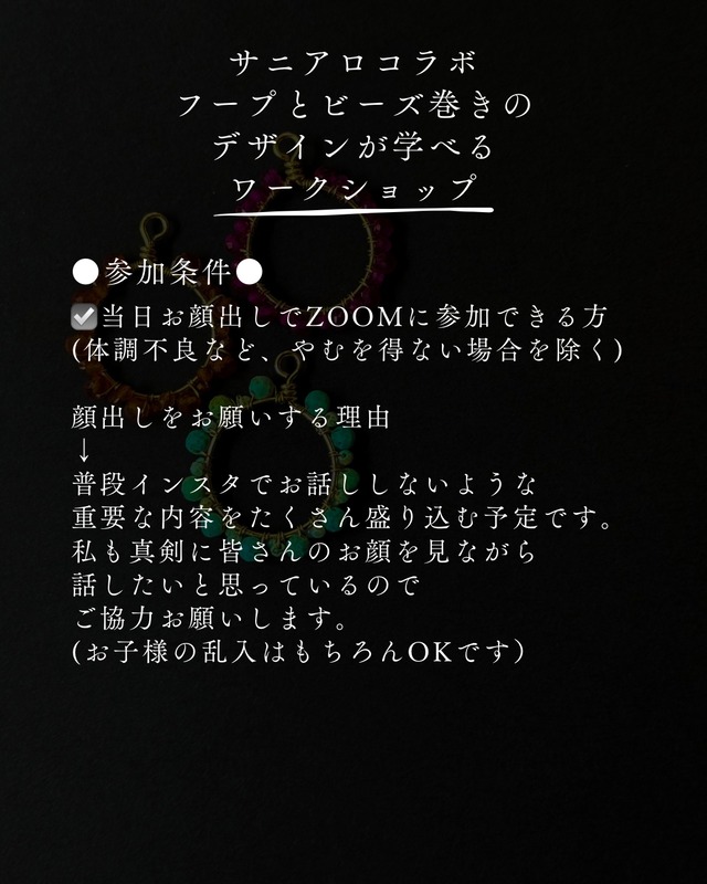 Sunny Alohaスペシャルコラボ　フープとビーズ巻きデザインが学べるワークショップ