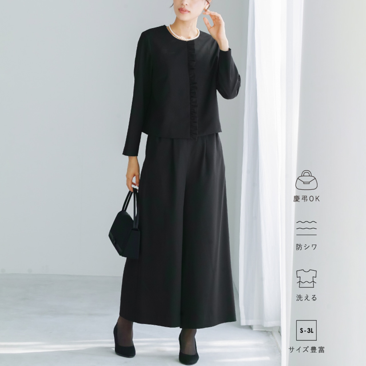 【最強配送】喪服・礼服【洗えるフォーマル】フリルノーカラージャケット&ワイドパンツ2点セット/775501-776225