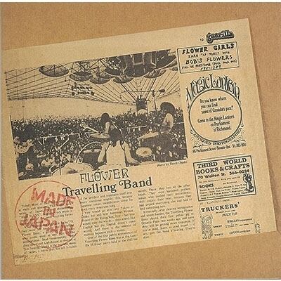 FLOWER TRAVELLIN' BAND LPレコード LP】FLOWER TRAVELLIN' BAND - MADE IN JAPAN | 北村電機レコード