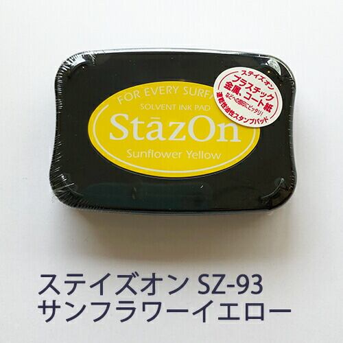 ステイズオン staz on ツキネコ スタンプ インク sz-93 サンフラワー