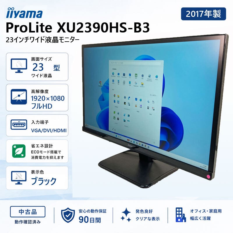 中古 ワイド液晶モニター 2017年製 ☆ iiyama ProLite XU2390HS-B3 23