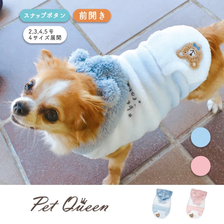 2024年秋冬新商品 ふわふわくまパーカー 前開き 犬服 ドッグ