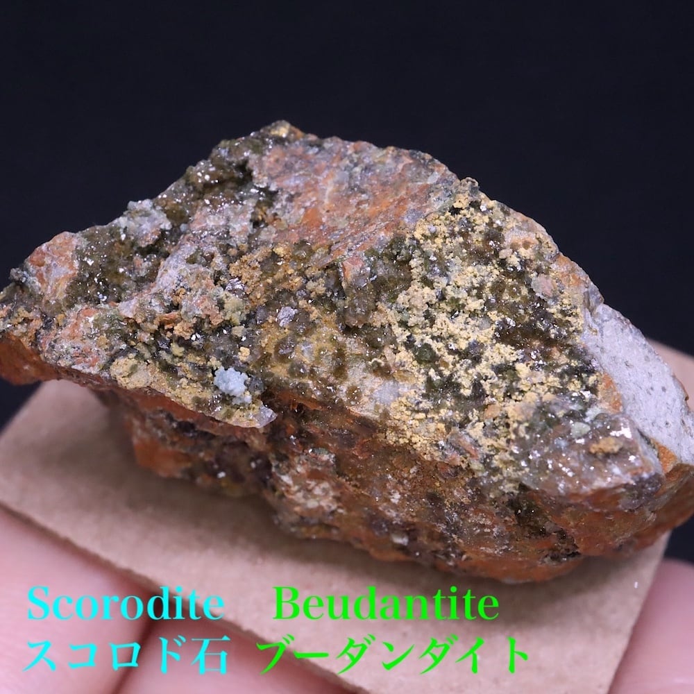 スコロド石 , ブーダンダイト, ミメタイト 23.9g OTH100 原石 鉱物 天然石 パワーストーン