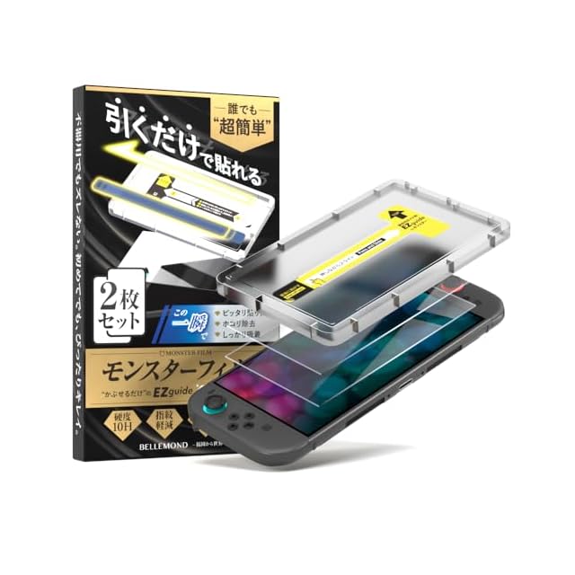 ベルモンド Switch2 / スイッチ2 用 保護フィルム 【2枚セット+簡単