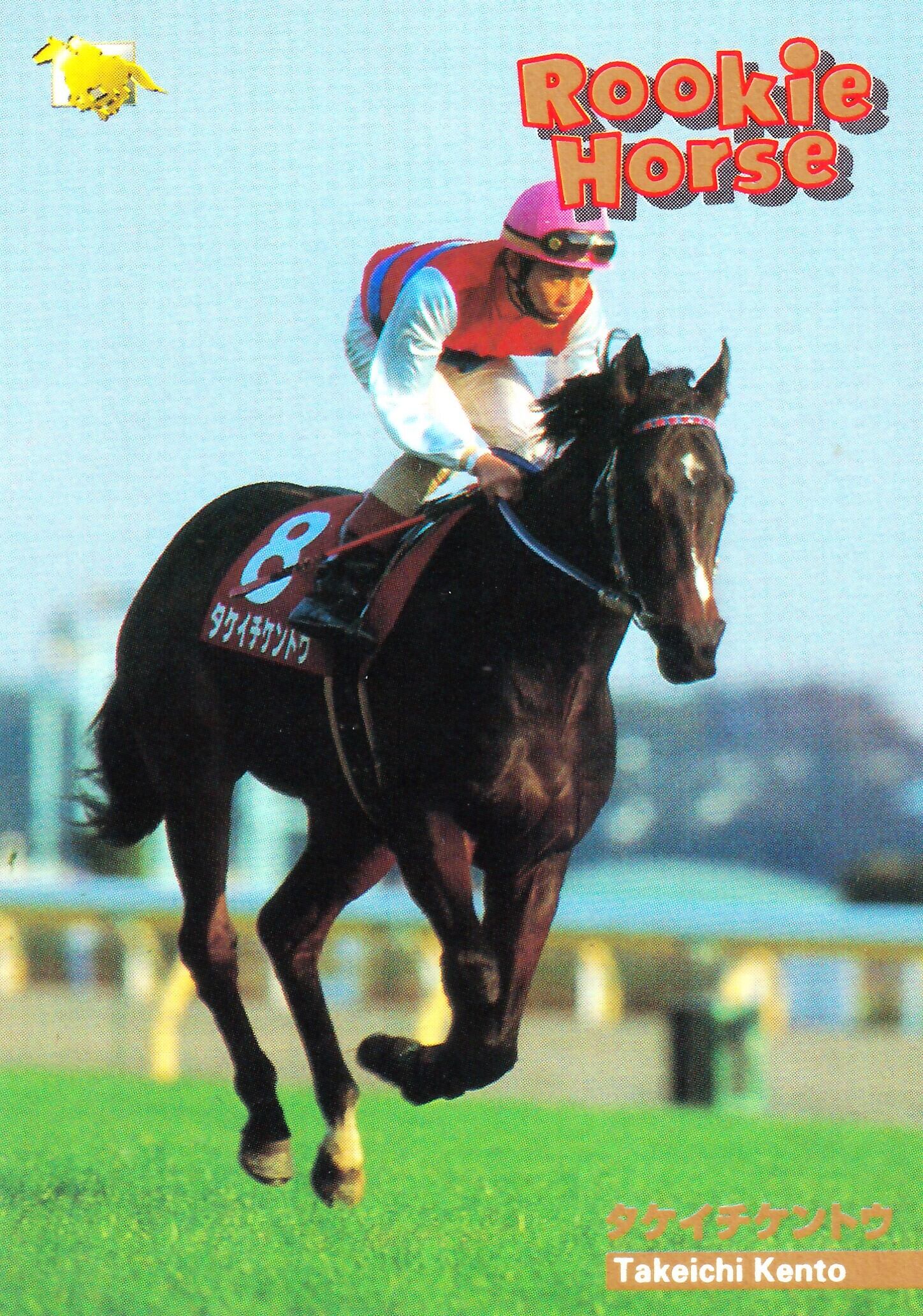 タケイチケントウ「サラブレッドカード 97年下半期版」No.182 | カード