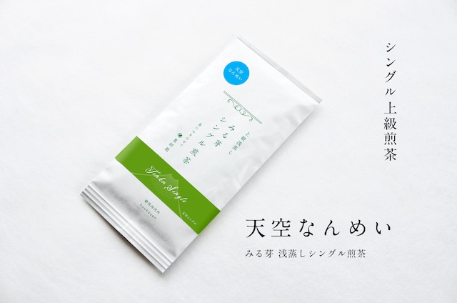 ★新茶★限定50本【天空なんめい】シングル上級煎茶80g