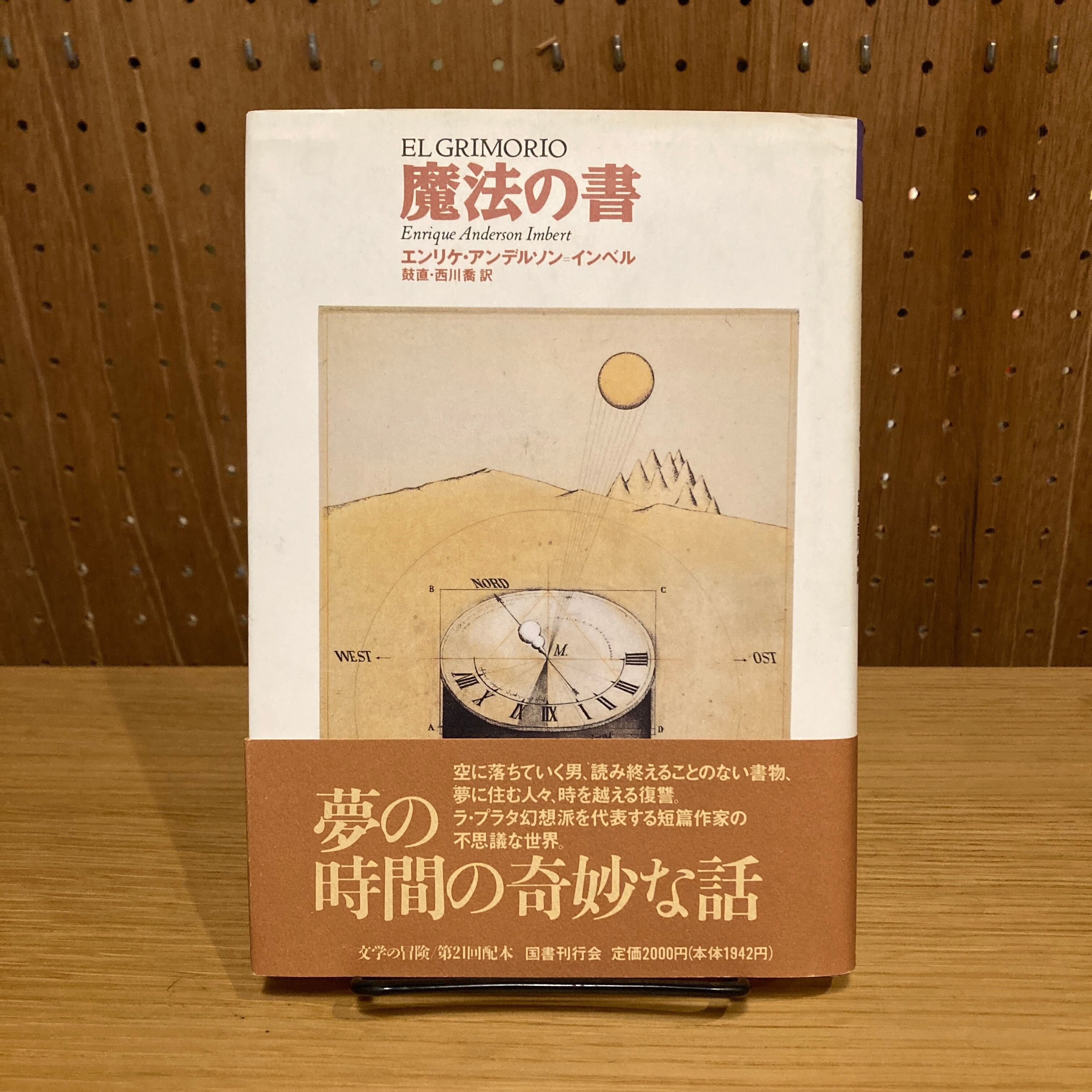 国書刊行会 | 百年