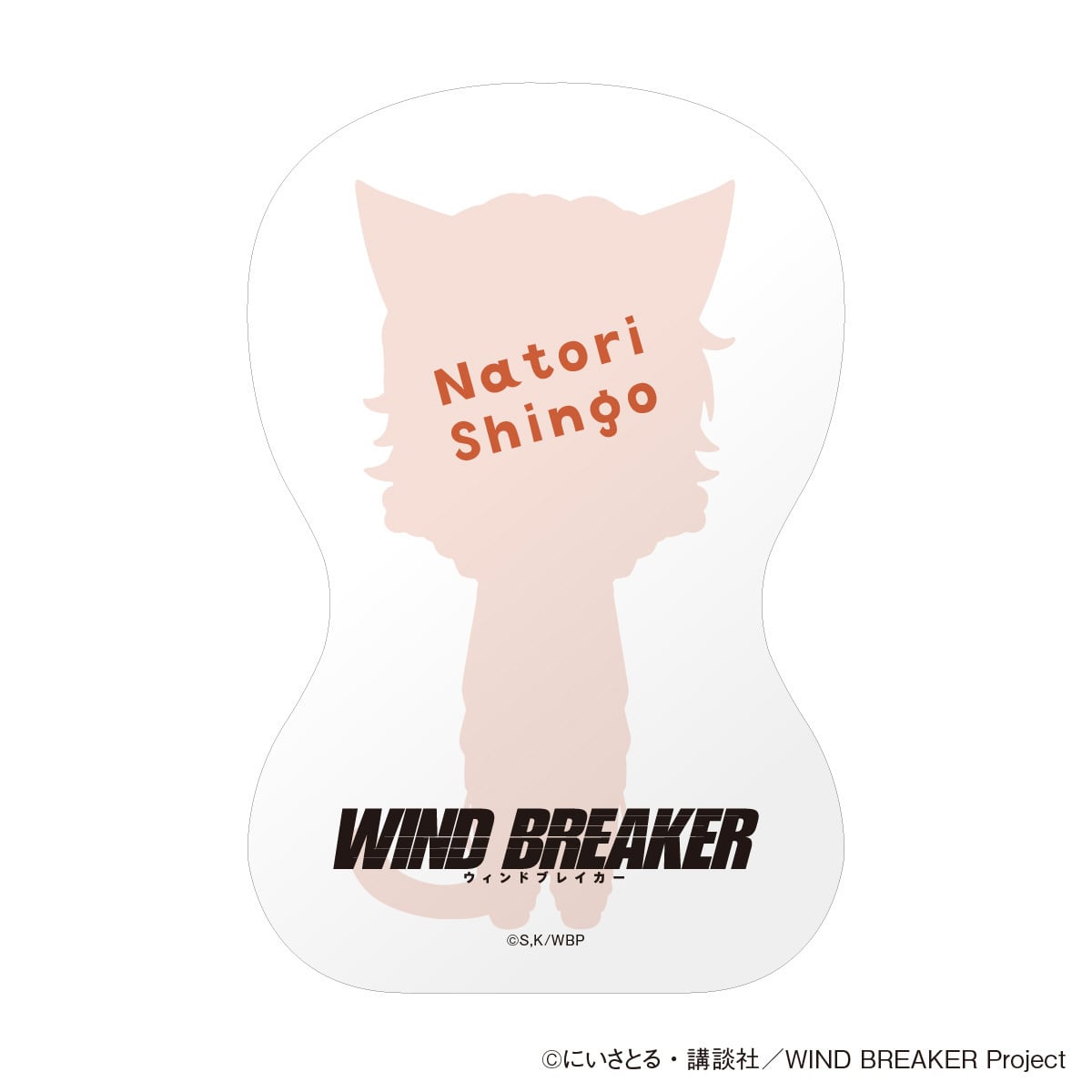 WIND BREAKER】のび猫クッション（名取 慎吾） | キャラfab