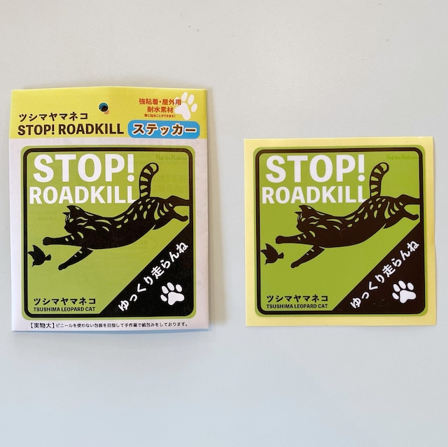 ステッカー【STOP! ROADKILL】