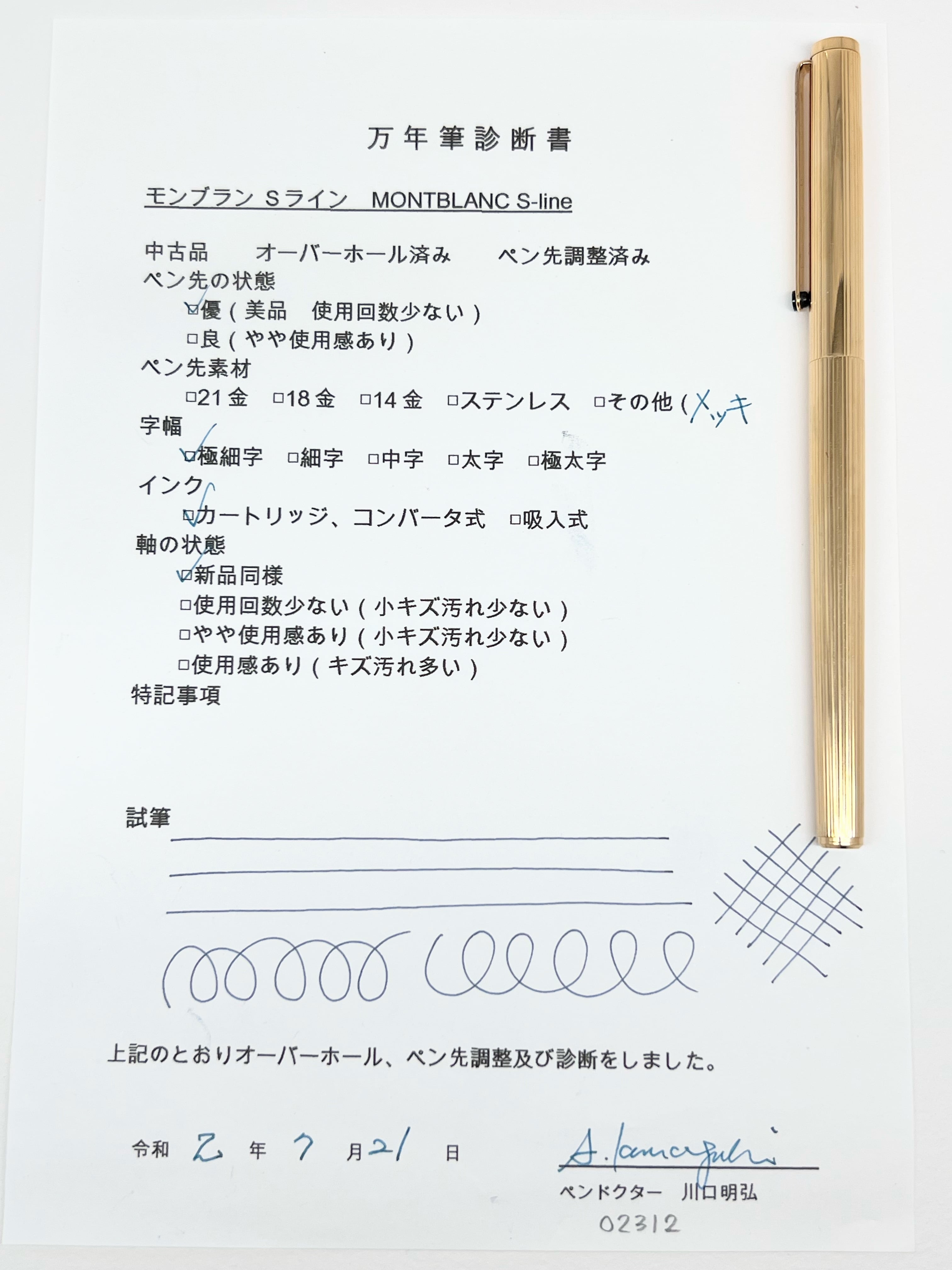 80s モンブラン Sライン MONTBLANC S-line （極細字） 02312 | 川口