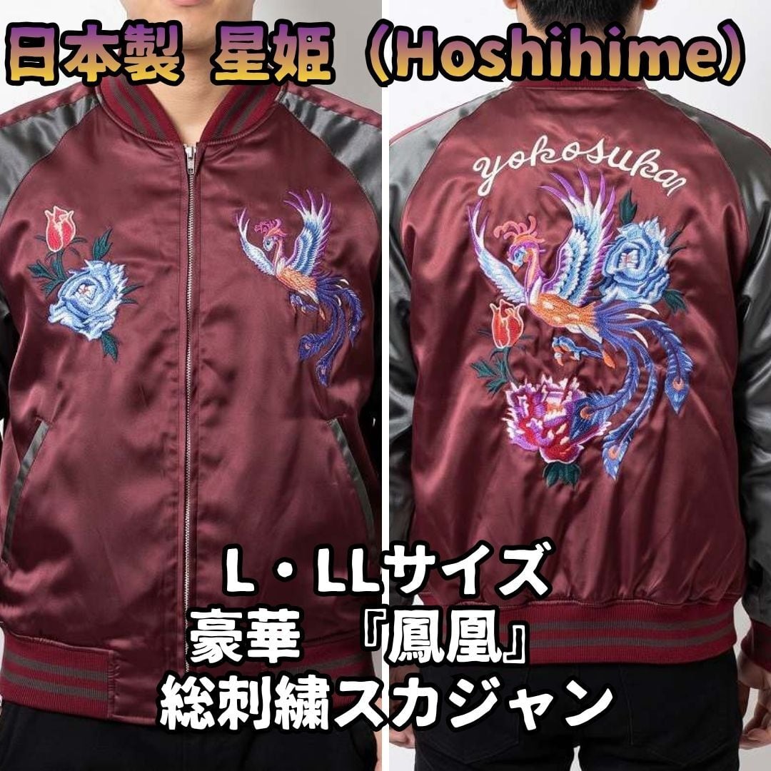 スカジャン | あさひや木更津