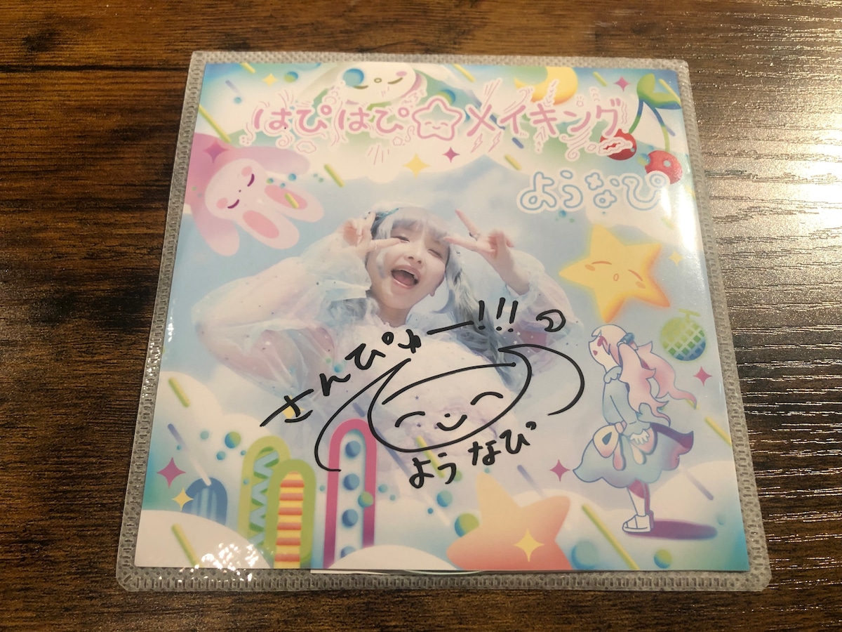 サイン入り】ようなぴ「はぴはぴ☆メイキング」 | IF I FELL ONLINE