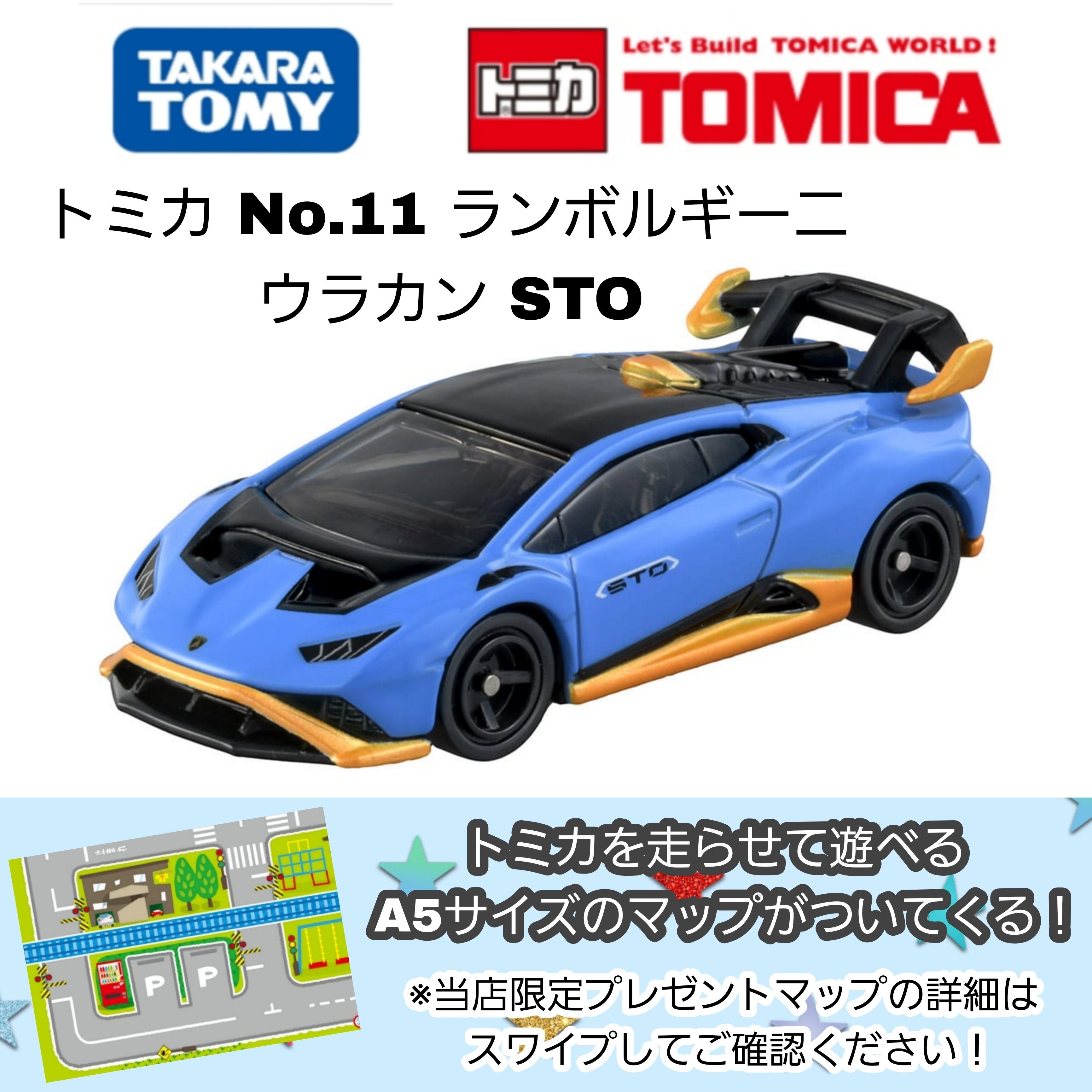 届いた瞬間から、楽しく遊べるトミカ No.11 ランボルギーニ
