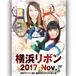 Yokohama Ribbon 2017・Nov (11.23.2017 Radiant Hall) DVD