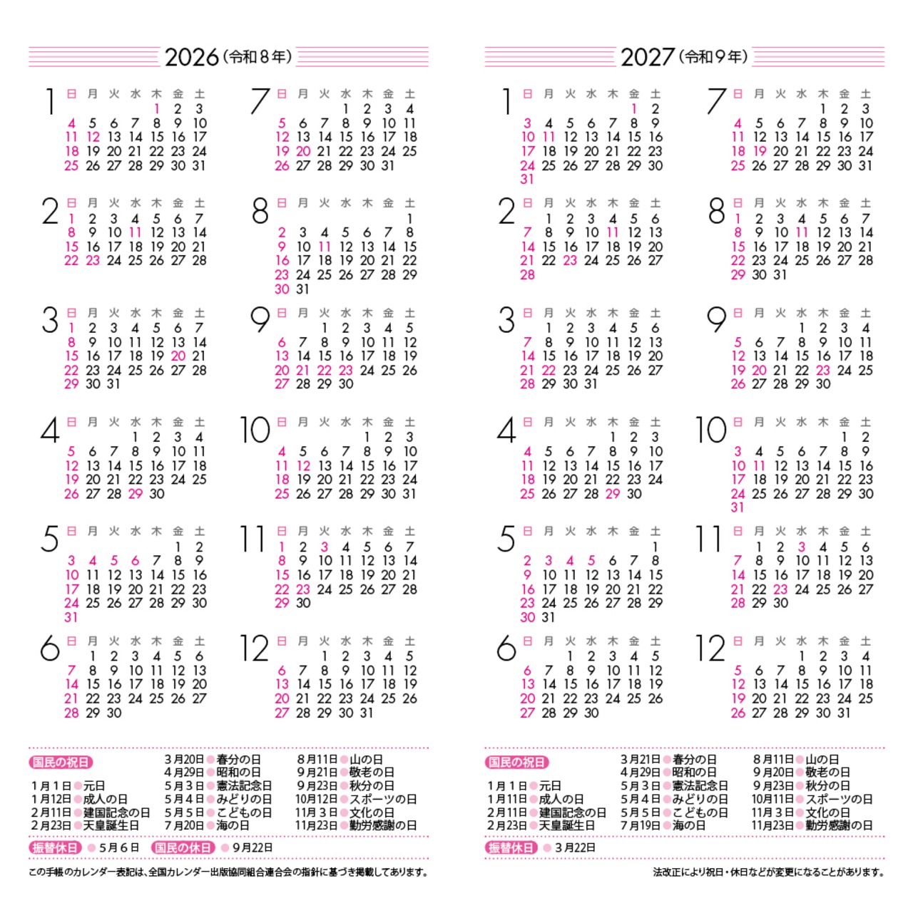 三重県民手帳2027年版　三重 グリーン
