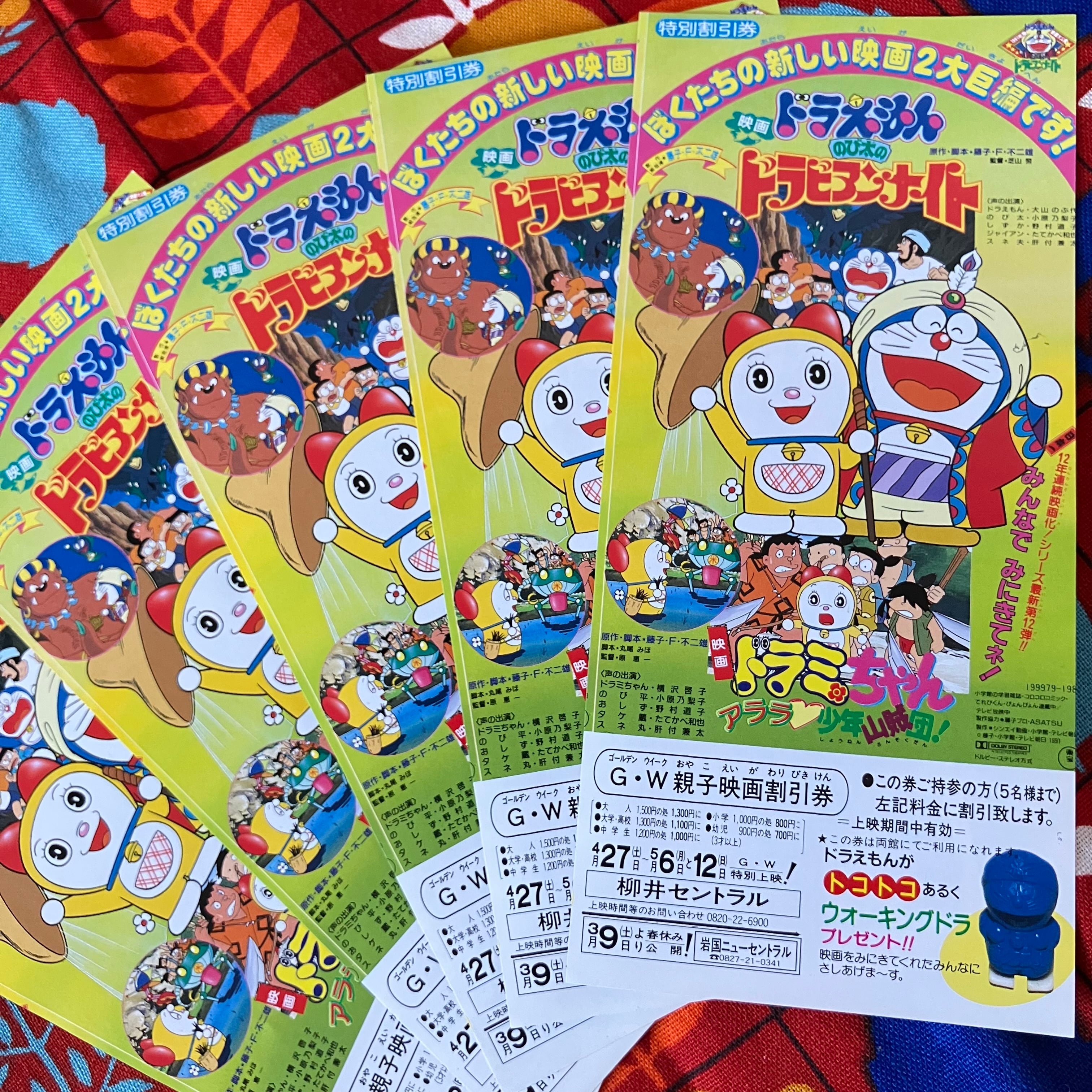 GW親子映画割引券5枚セット! ドラビアンナイト&ドラミちゃん | 実用外