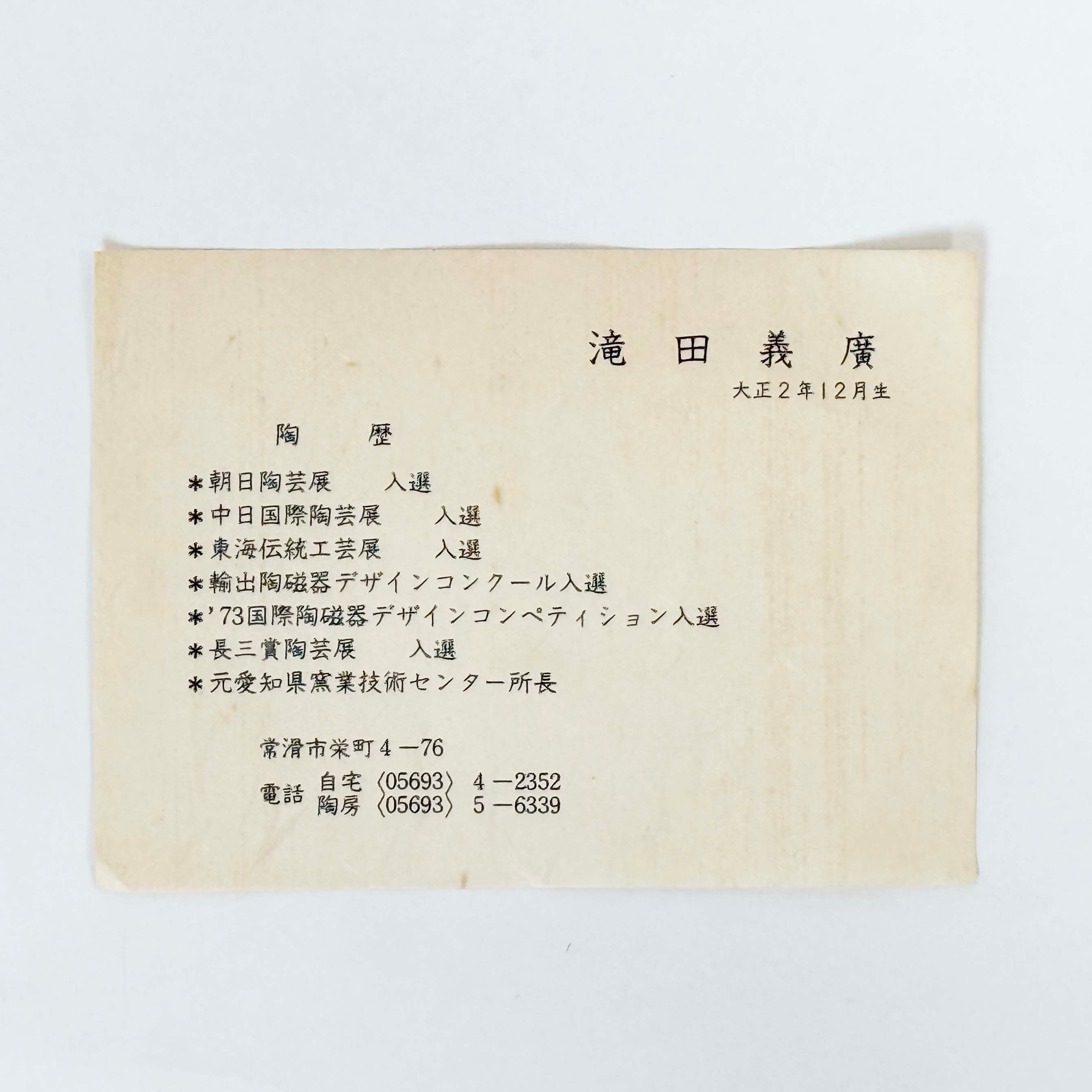 陶器のペアこけし（滝田義廣作）