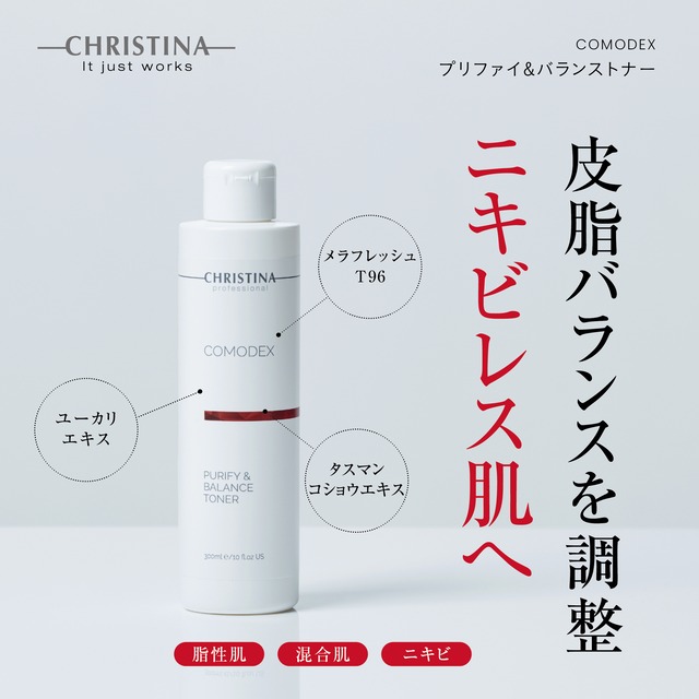 CHRISTINA コモデックス プリファイ&バランストナー