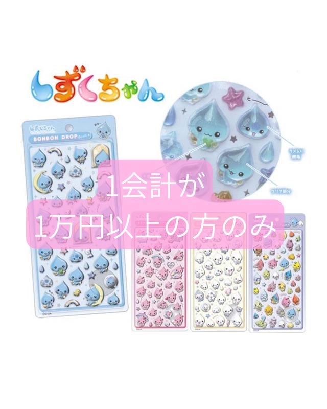 しずくちゃん ボンボンドロップシール