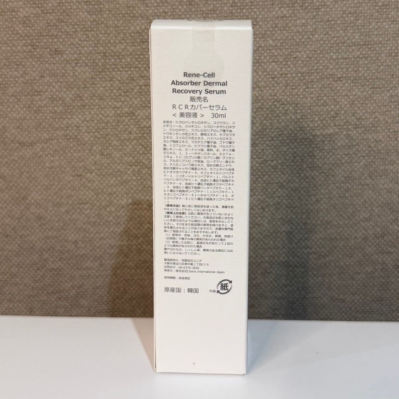 アブソーバーダーマル リカバリーセラム 30ml | Absorber Dermal