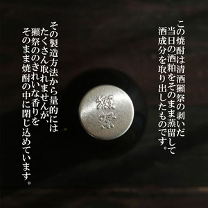 名入れ 焼酎 ギフト【 獺祭 焼酎 720ml 名入れ 香グラス 2個セット 】誕生日 プレゼント 還暦祝い 退職祝い 結婚 結婚記念日 父の日 母の日 敬老の日 緑寿 古希 傘寿 喜寿 米寿 白寿 百寿 金婚式 銀婚式 お中元 お歳暮 新築祝い 昇進祝い お酒 ギフト バレンタインデー 卒業祝い 祝退職 ありがとう おめでとう 山口県