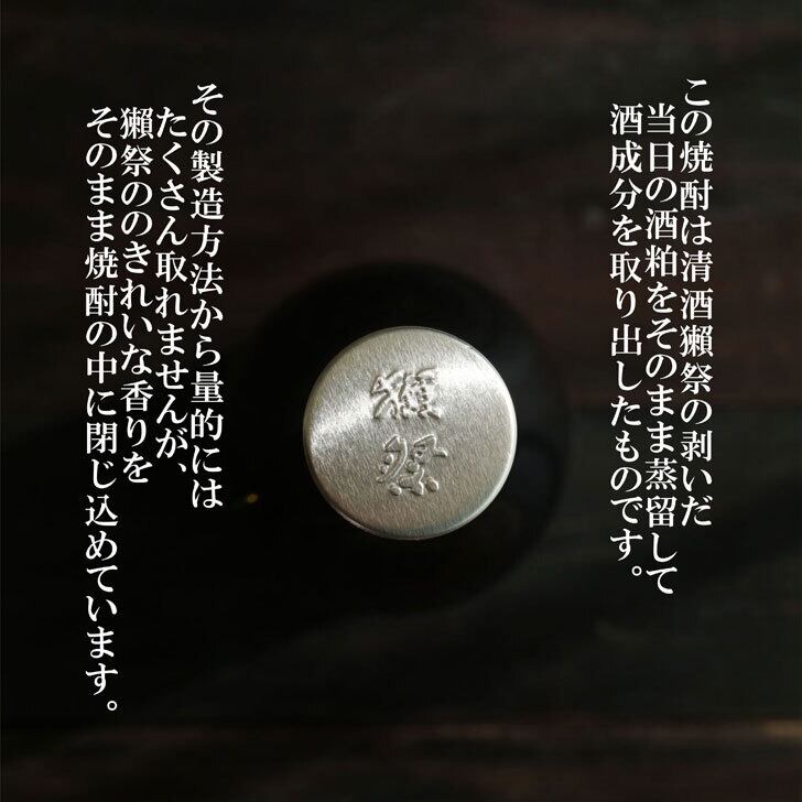 名入れ 焼酎 ギフト【 獺祭 焼酎 720ml 名入れ 香グラス 2個セット 】誕生日 プレゼント 還暦祝い 退職祝い 結婚 結婚記念日 父の日 母の日 敬老の日 緑寿 古希 傘寿 喜寿 米寿 白寿 百寿 金婚式 銀婚式 お中元 お歳暮 新築祝い 昇進祝い お酒 ギフト バレンタインデー 卒業祝い 祝退職 ありがとう おめでとう 山口県