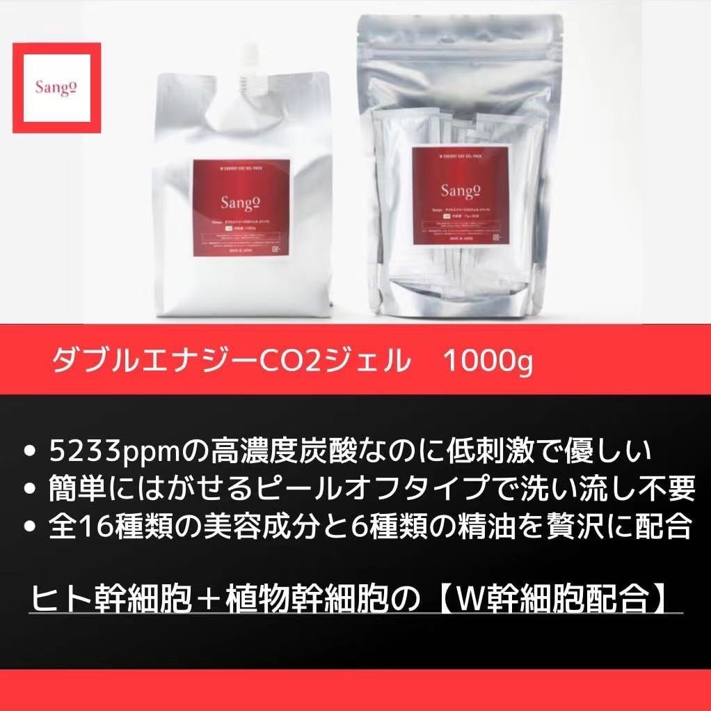 sango wエナジーco2パック 炭酸パック 30回分