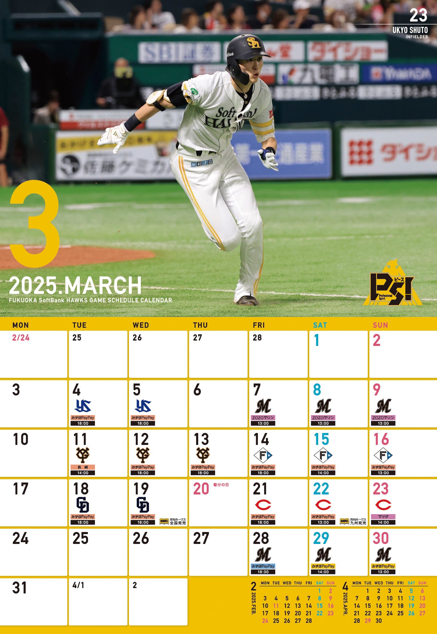 2025年3月号 Vol.293 | 月刊ホークス