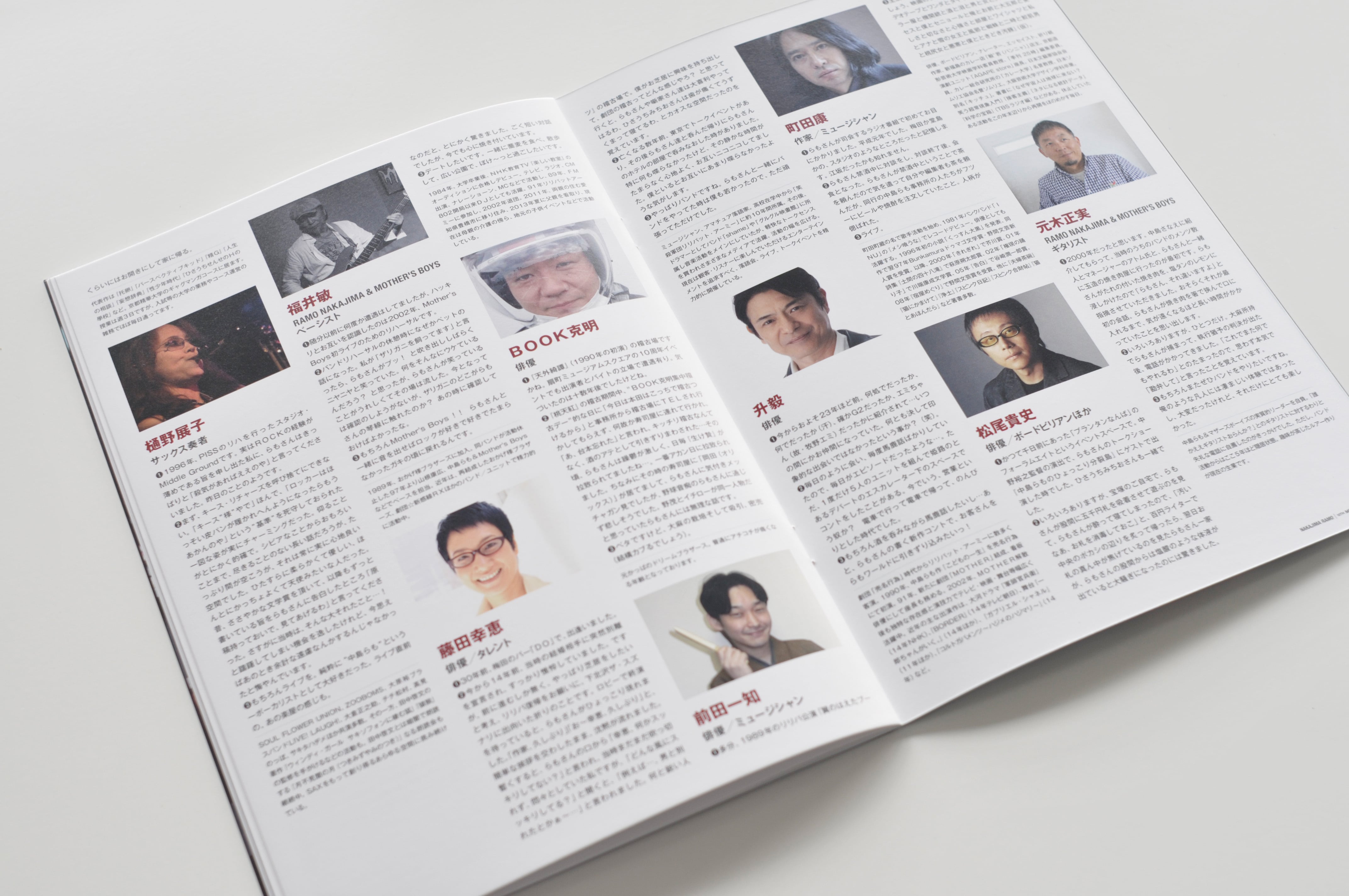 中島らも10thメモリアルWEEKオフィシャルパンフレット | 松本工房