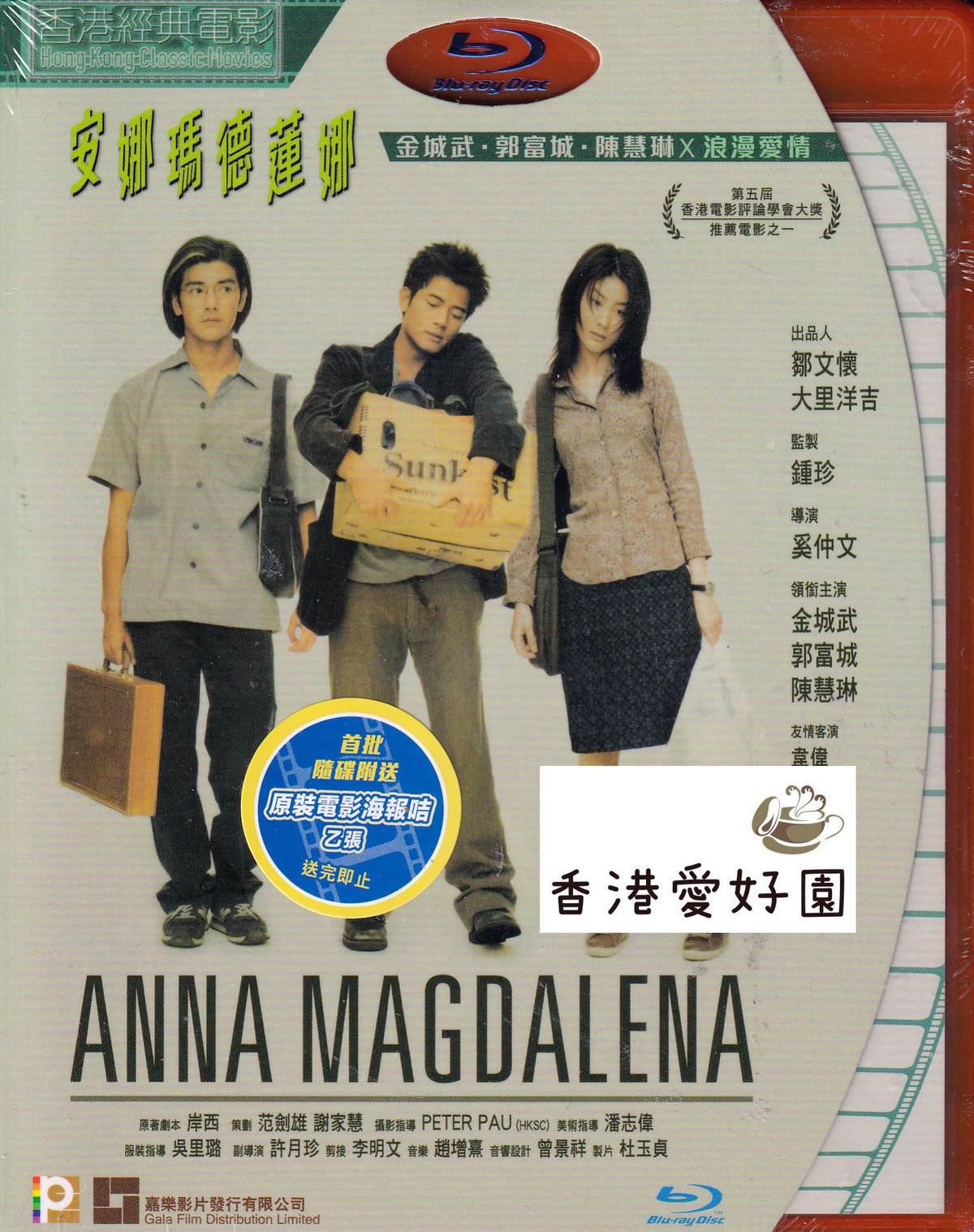 アンナマデリーナ (原題: 安娜瑪德蓮娜) [Blu-ray] (お取寄せ商品 