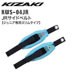 KIZAKI キザキ JRサイドドベルト ジュニア専用スリムタイプ セット KWS-04JR