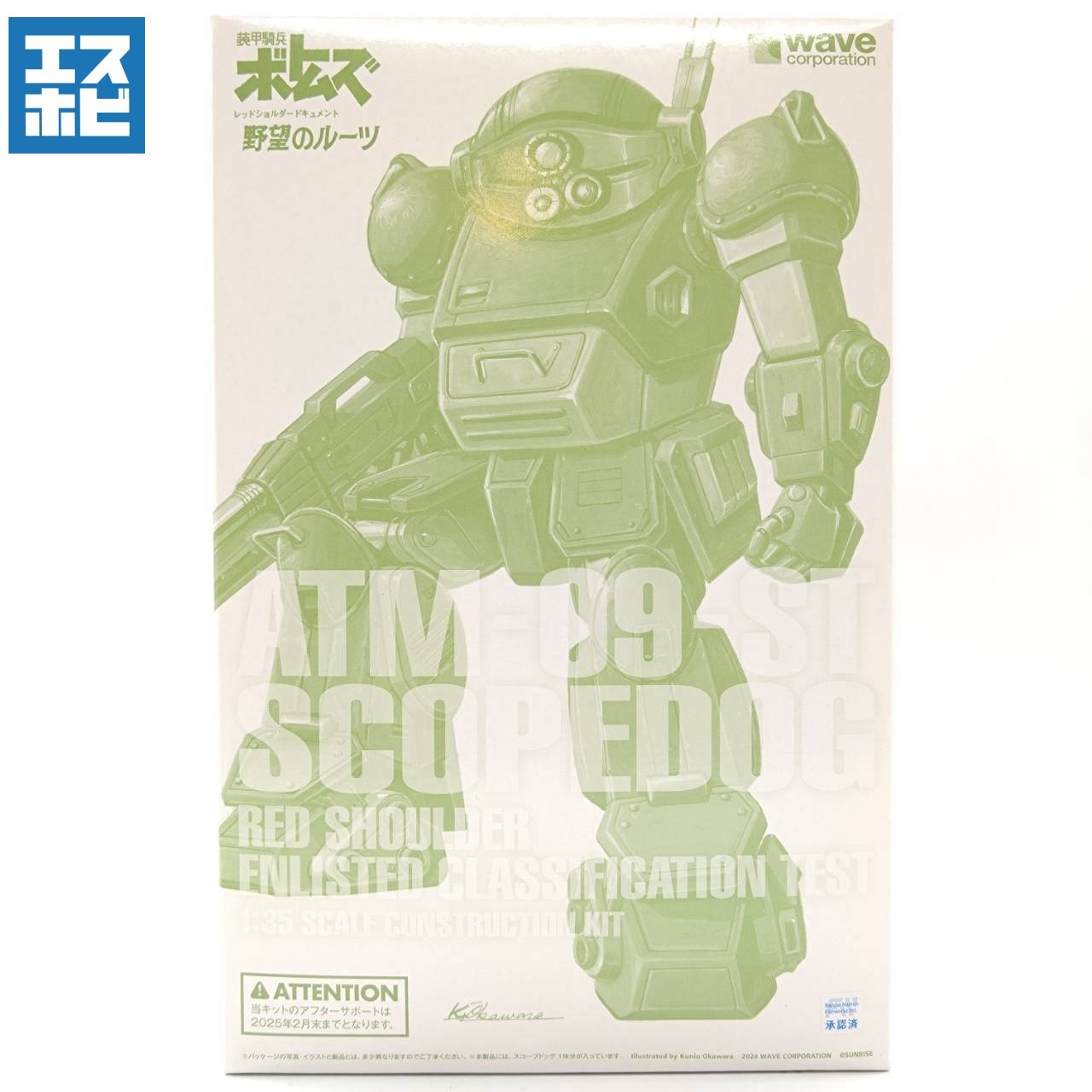 WAVE 1/35 ATM-09-ST スコープドッグ RS適性試験仕様