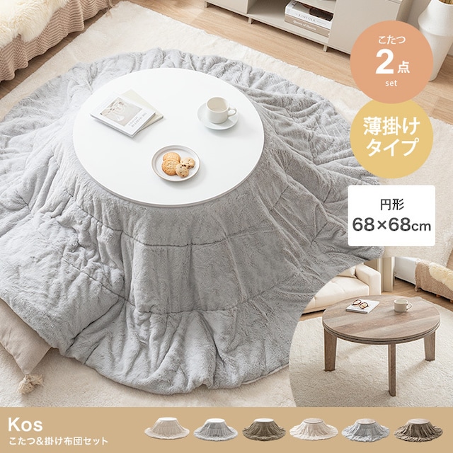 こたつ+掛け布団 2点セット リバーシブル ファー こたつ布団 円形:185cm