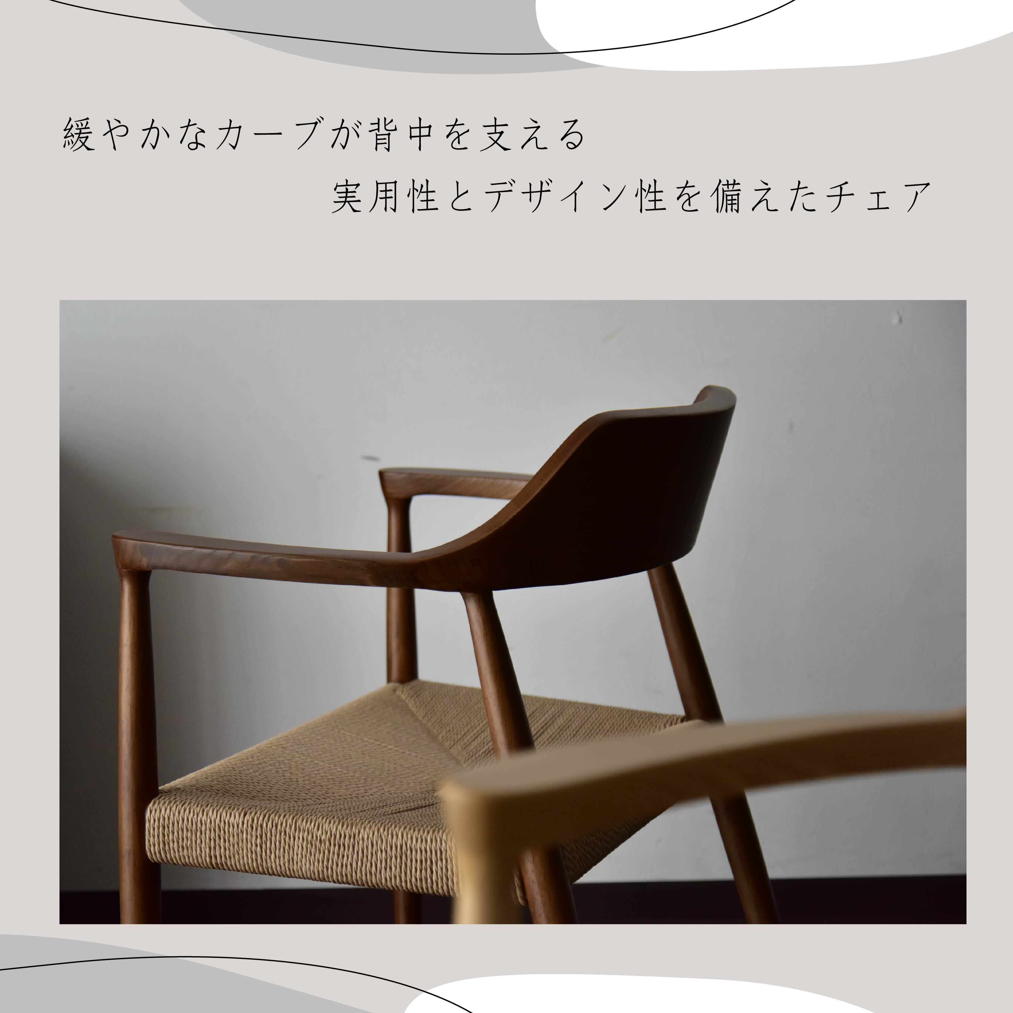 チェア ダイニングチェア ペーパーコード 木製チェア 木製 チェア 椅子