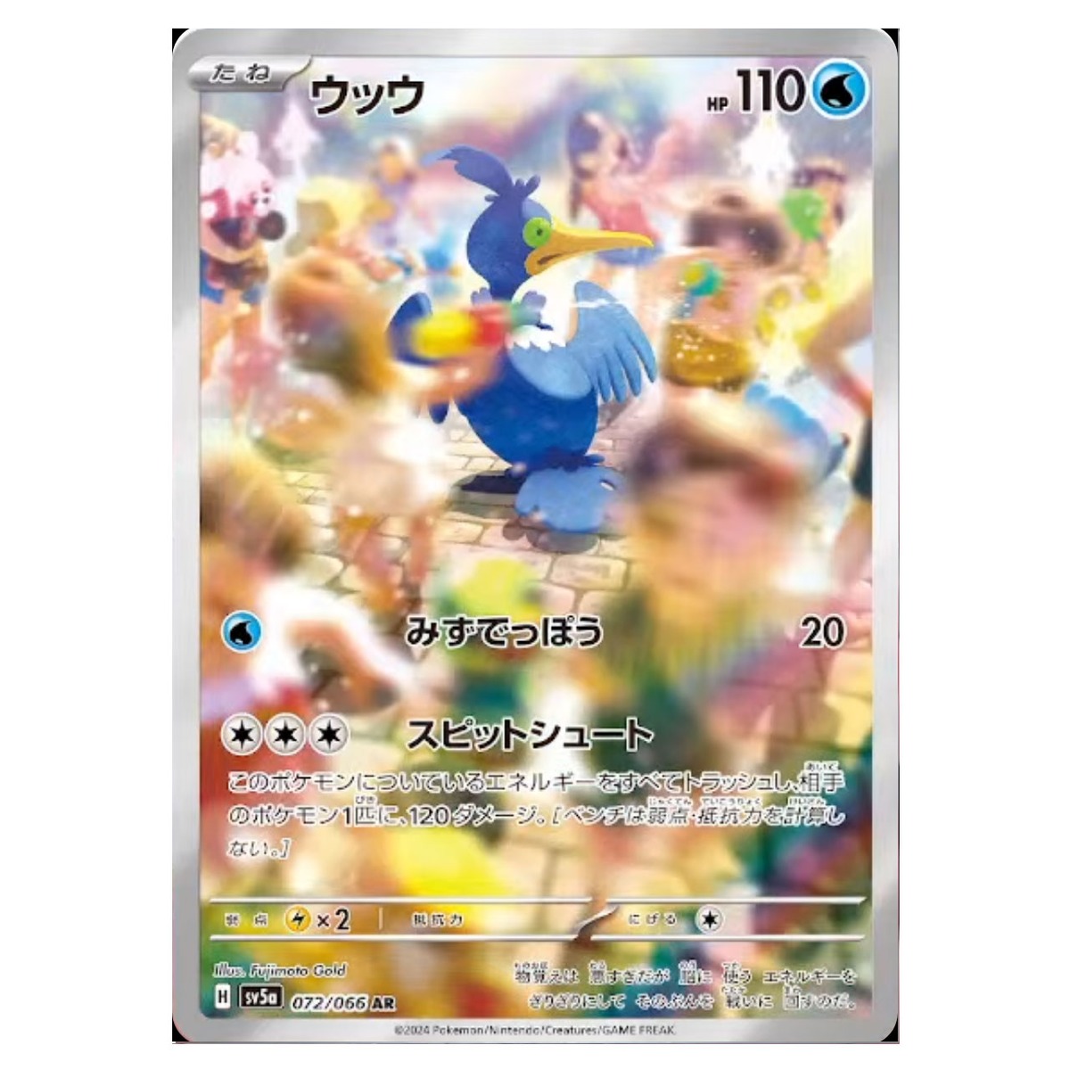 ウッウ AR SV5a 072/066 - | ポケモンカード専門店 Cobalt Cave