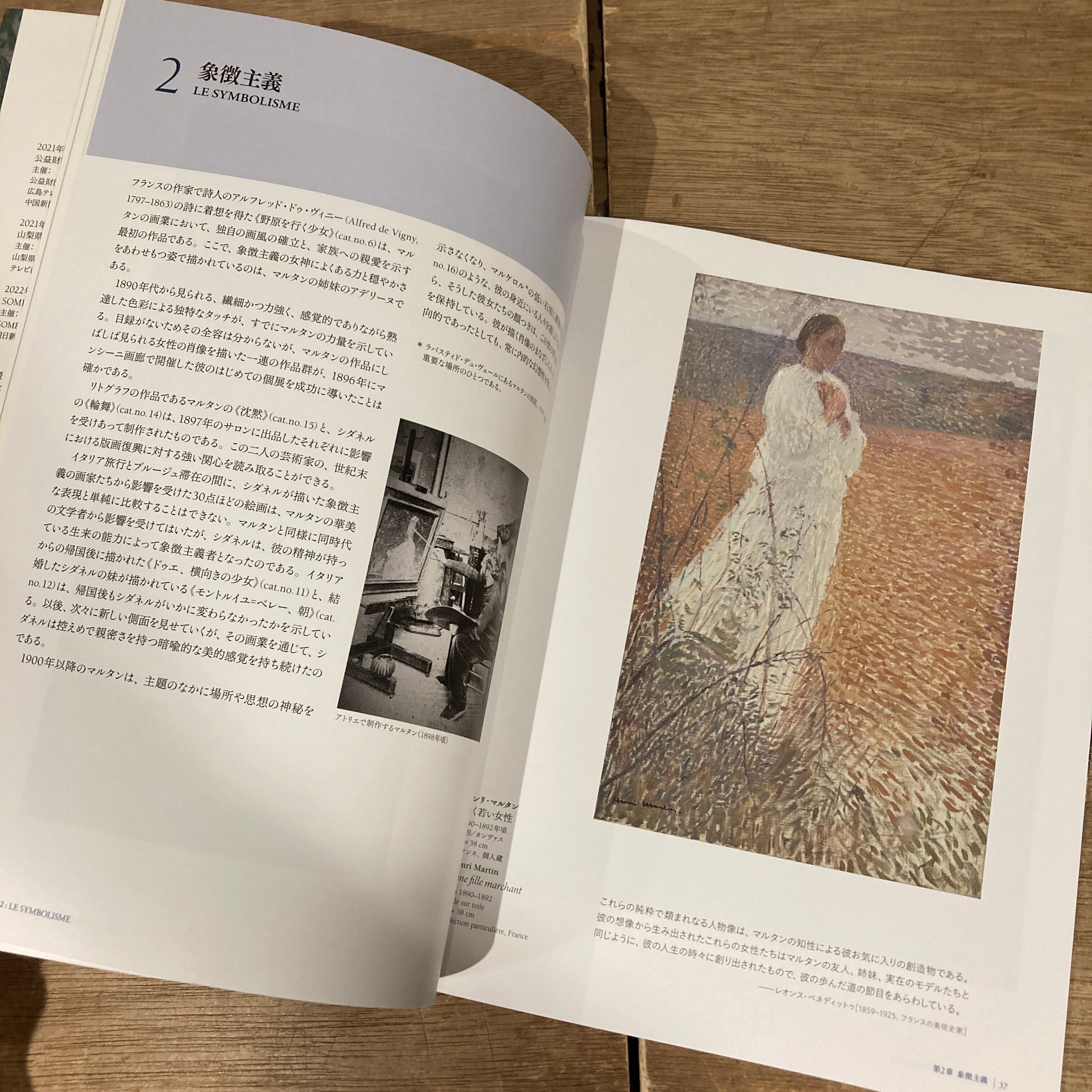 シダネルとマルタン展 Henri Le Sidaner Henri Martin カタログ | 百年