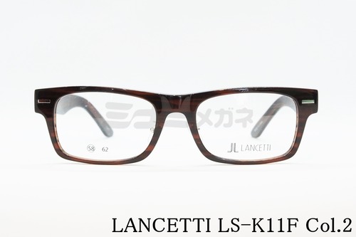 LANCETTI メガネフレーム LS-K11F COL.2 スクエア ランチェッティ 大きいメガネ 顔が大きい人のメガネ ビッグサイズ ラージサイズ テンプルの長さが長い