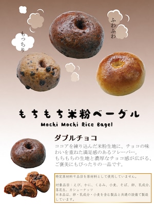 【送料無料】幻の米粉ベーグル グルテンフリー 岐阜県産米粉100% 白砂糖不使用 8個セット【プレーン×4、ダブルチョコ×2、ベリーベリー×2】