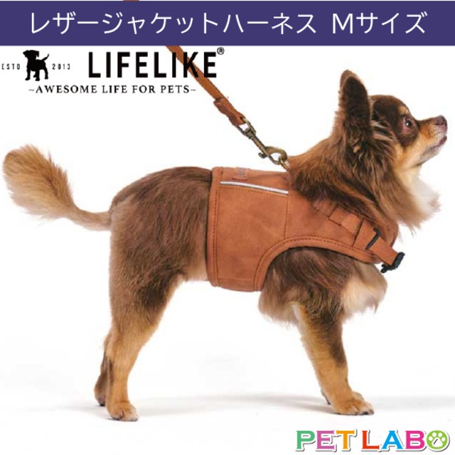 LIFE LIKE(ライフライク) レザージャケットウェアハーネス(Mサイズ)　犬用 胴輪 散歩 シック オシャレコーデ ライダースジャケット オリジナル織ネーム