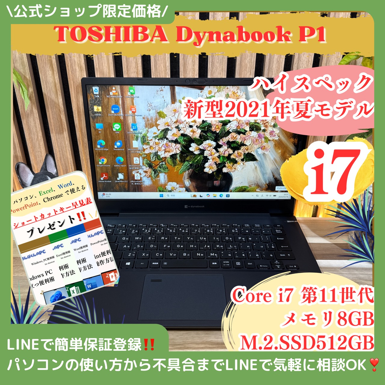 \ 公式ショップ限定価格❣️/ 極美品《上位i7搭載》新型2021年夏モデル【dynabook P1】SSD512GB 第11世代 メモリ8GB ノートパソコン 安心サポート＆3ヶ月保証付き