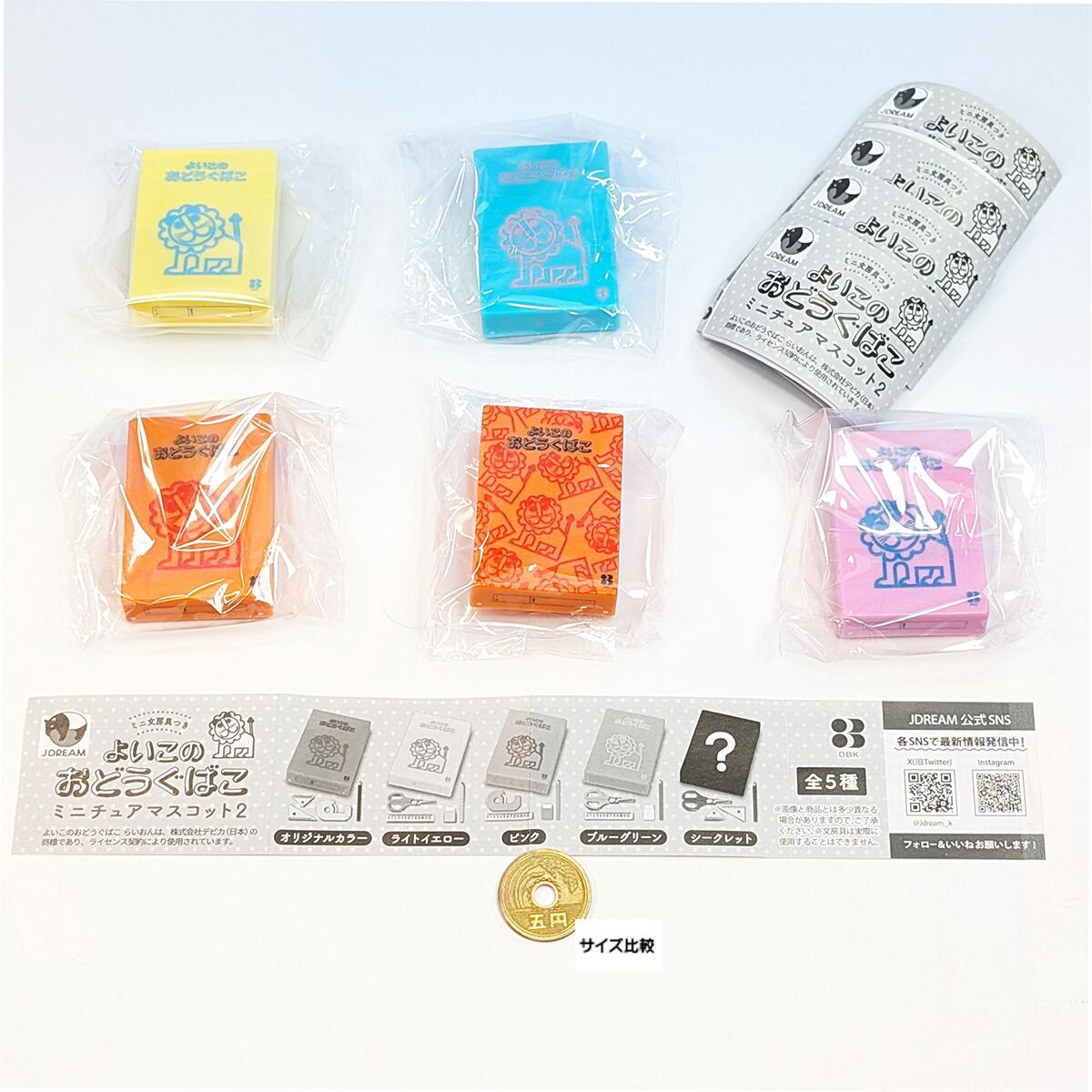 よいこのおどうぐばこ ミニチュアマスコット2 Jドリーム