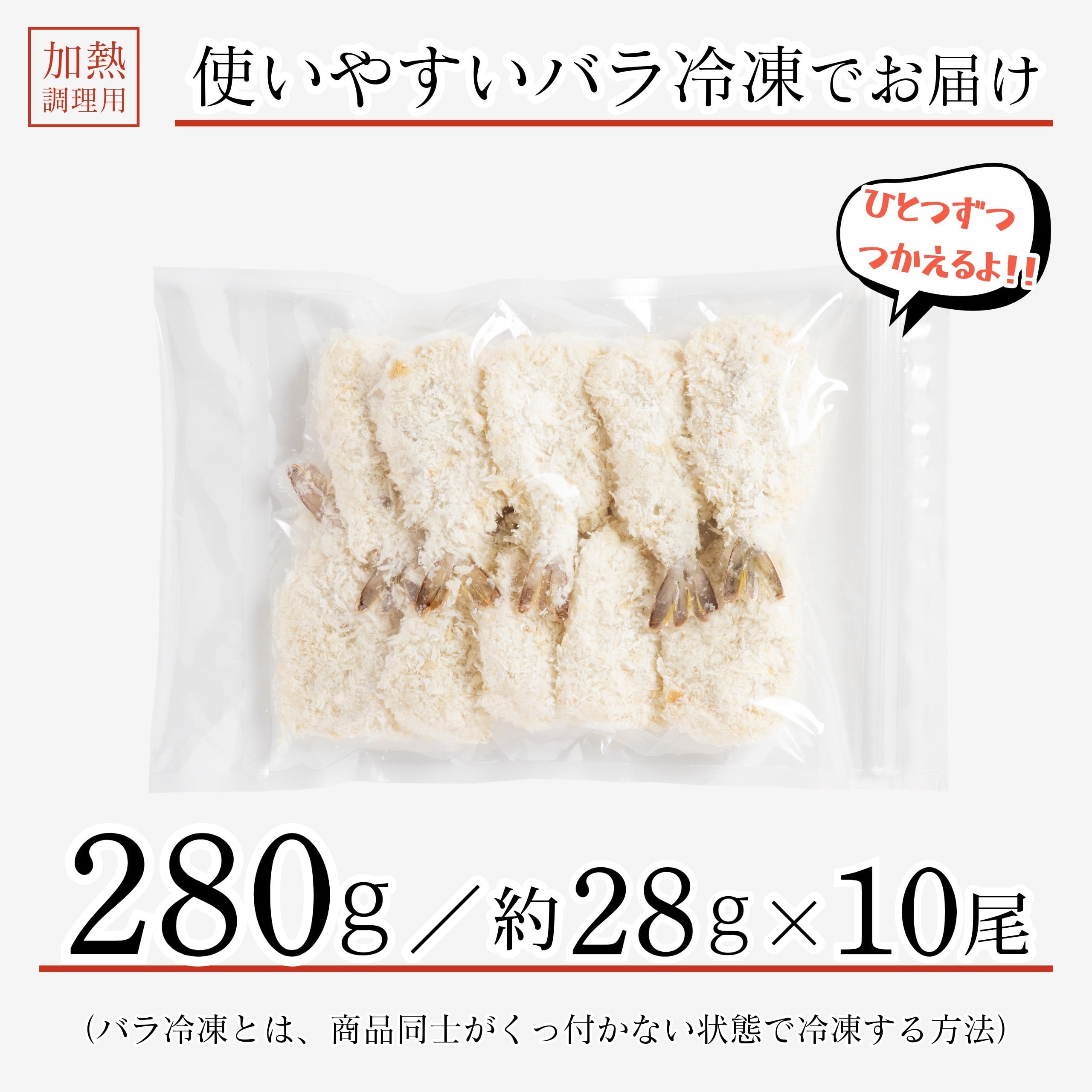 送料別】開き 冷凍 エビフライ 10尾(280g) 海老 えび エビ