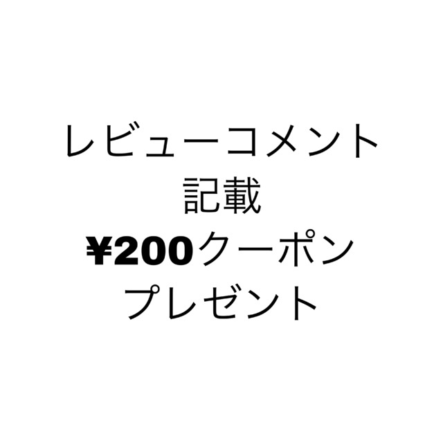 商品購入時、備考欄にレビュー記載の旨をご記入願います。