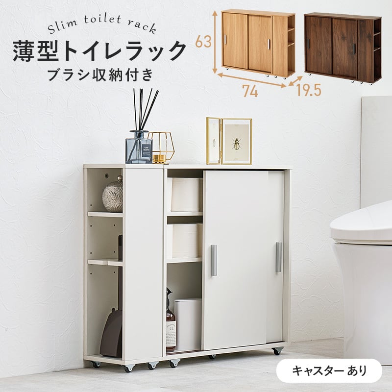 組立式】スリムトイレラック ブラシ専用棚 キャスター付き トイレ収納