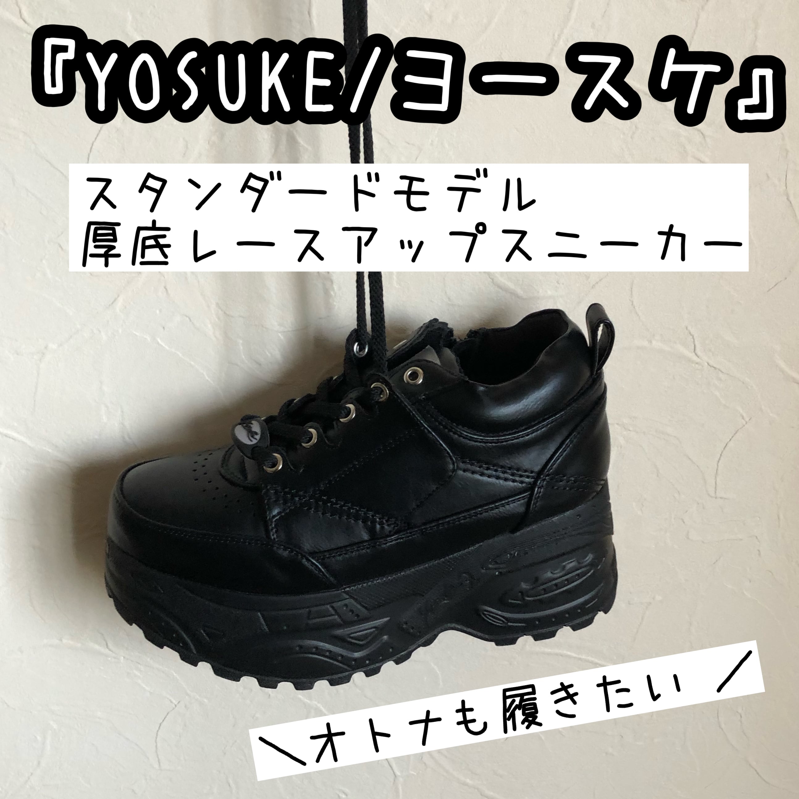 【YOSUKE】厚底レースアップスニーカー(※定価9790円)