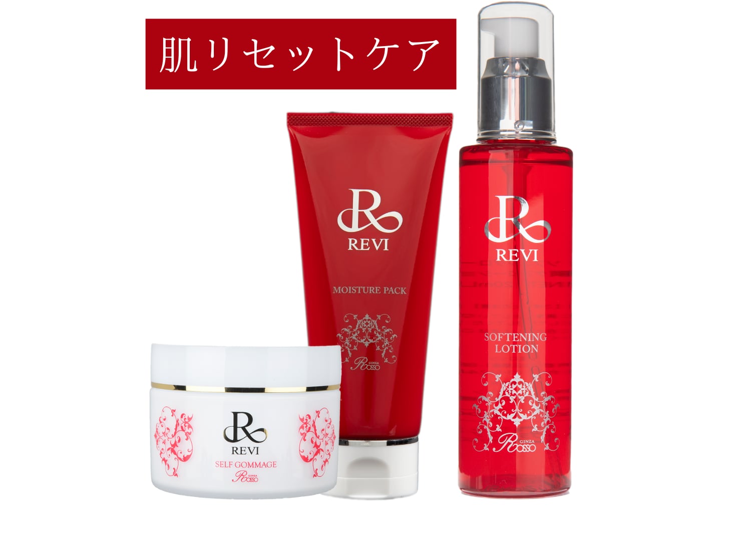 REVI 基礎化粧品　ごめんセット