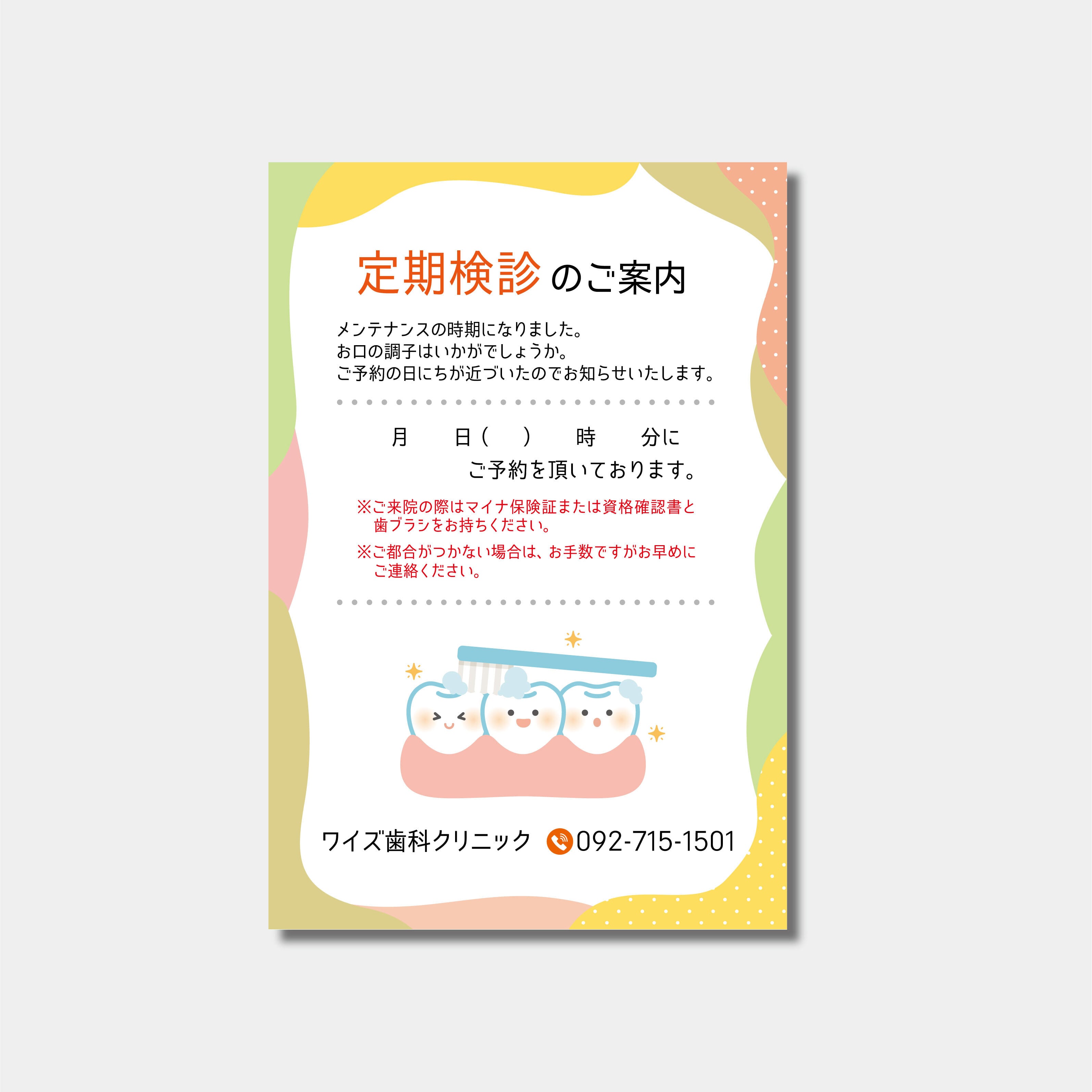 リコールハガキ　定期検診日時のご案内　 DS-138　(100枚セット)