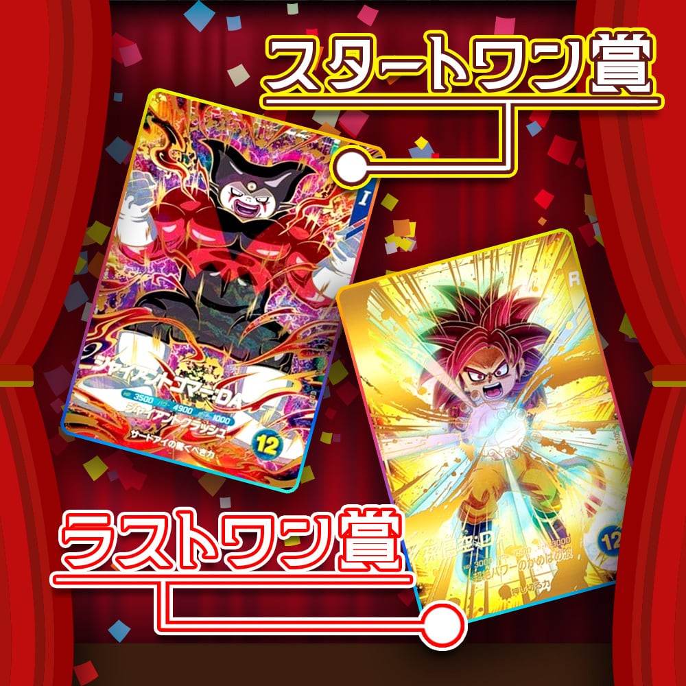 期間限定お年玉PTコード付き！】おみくじオリパ【DBSDV】 | カード